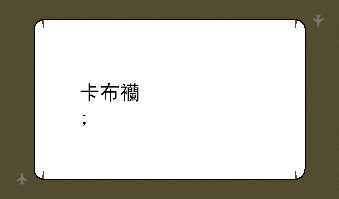 卡布西游赤炎鸟